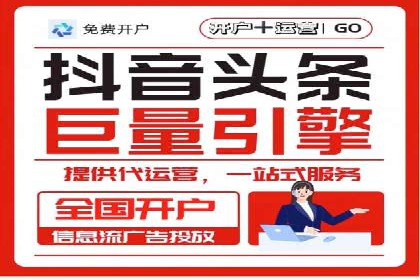信息流代运营助力企业实现业绩倍增